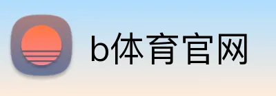 b体育官网 Logo